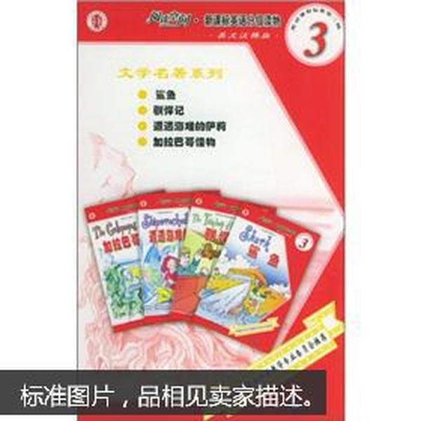 新课标英语3-4：鲨鱼（共4册）