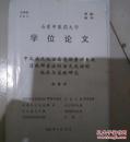 山东中医药大学学术论文【中风病先兆证高危因素调查及清热解毒法防治先兆证的临床与实验研究】