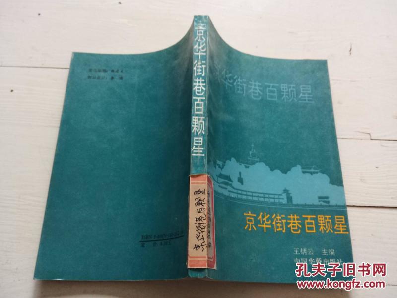 京华街巷百颗星