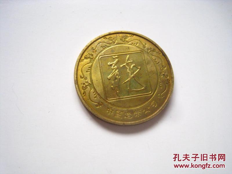 徽章  1988年生肖龙  中国造币公司  首轮生肖龙本铜纪念章  背二龙戏珠