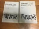 Microsoft Windows中文版 使用手册（必须随全新微机一并销售）3.2中文版操作系统 + Microsoft Windows中文版 中文输入法（必须随全新微机一并销售）中文操作系统 两本