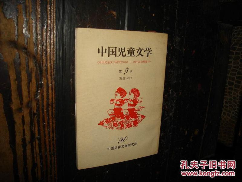 签名本,百田弥荣子,中国儿童文学(著名作家,金振林,私藏书)【№121-17】