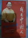 我是中国人——雪源大师传奇