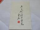 吴玉如小楷千字文