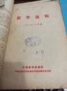 数学通报[1953年5月号]