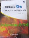 PIC Easy Go-PIC16F883单片机轻松入门