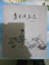 龚学渊画选