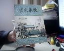 创刊号 古宋春秋 第一期