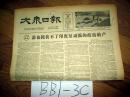 大众日报1963年8月22日非洲民族主义战士热烈欢迎毛主席声明