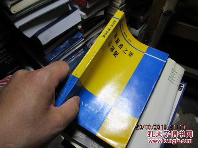 易混淆之罪的界限 1131