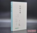 韦力签名钤印 《古书之爱》中华书局，2016年4月出版，32K，精装