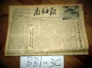 南方日报1954年11月22日中山系列农民为争取多卖粮食给国家