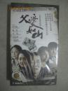 父爱如山（大型电视连续剧）原盒十碟装DVD【（未开封）李雪健、陶红、牛莉、赵会南、刘莉莉/等主演】