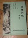 西陵文史[地名篇】宜昌
