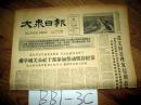 大众日报1963年8月21日决心向党委书记刘从宪学习做到劳动好工作