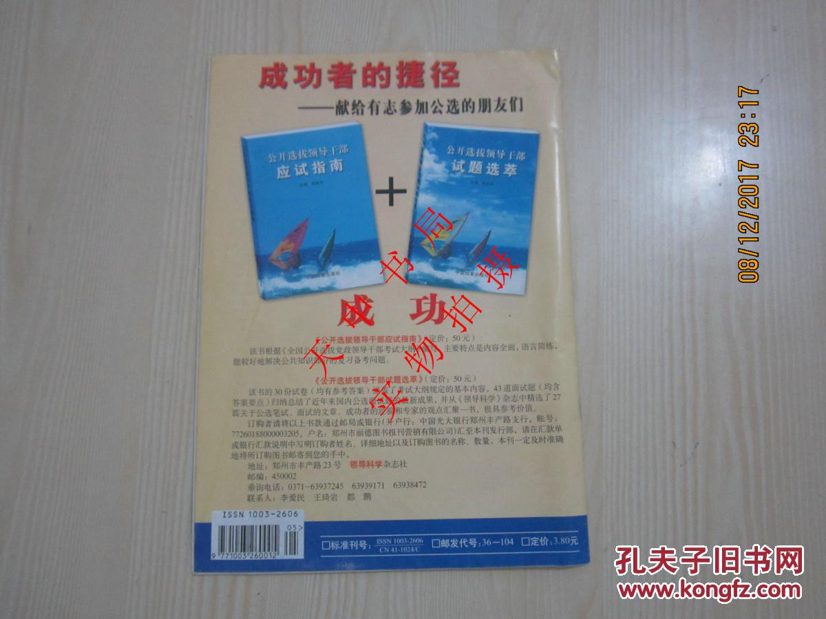 【期刊】领导科学 2008年第5期