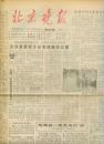 《北京晚报》（周末版）1987年5月9日。火花上的“猫”。