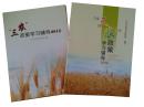 三农政策学习与辅导  2015 2016年两册合售