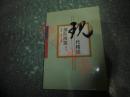 现代精锐部队博览（下）