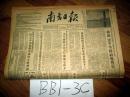 南方日报1954年11月21日粤北区农民战胜了重要的旱灾后翁源连平等县粉报丰收