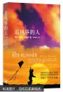 追风筝的人  [The Kite Runner]