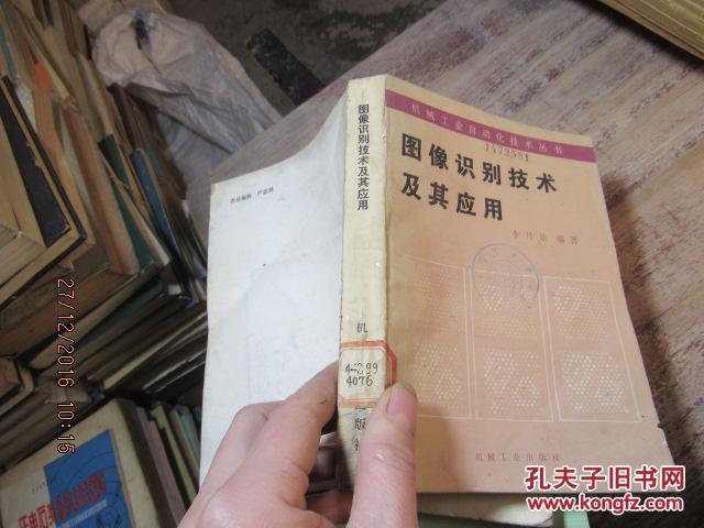 圖像識別技術(shù)及其應(yīng)用 6395