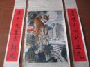 老虎画一幅，带对联，共3幅，尺寸186cm   76cm   25cm   湖北美术出版社