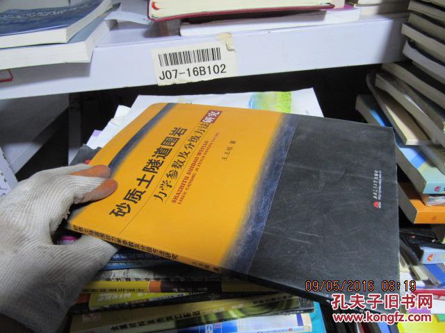 砂质土隧道围岩力学参数及分级方法研究 1005