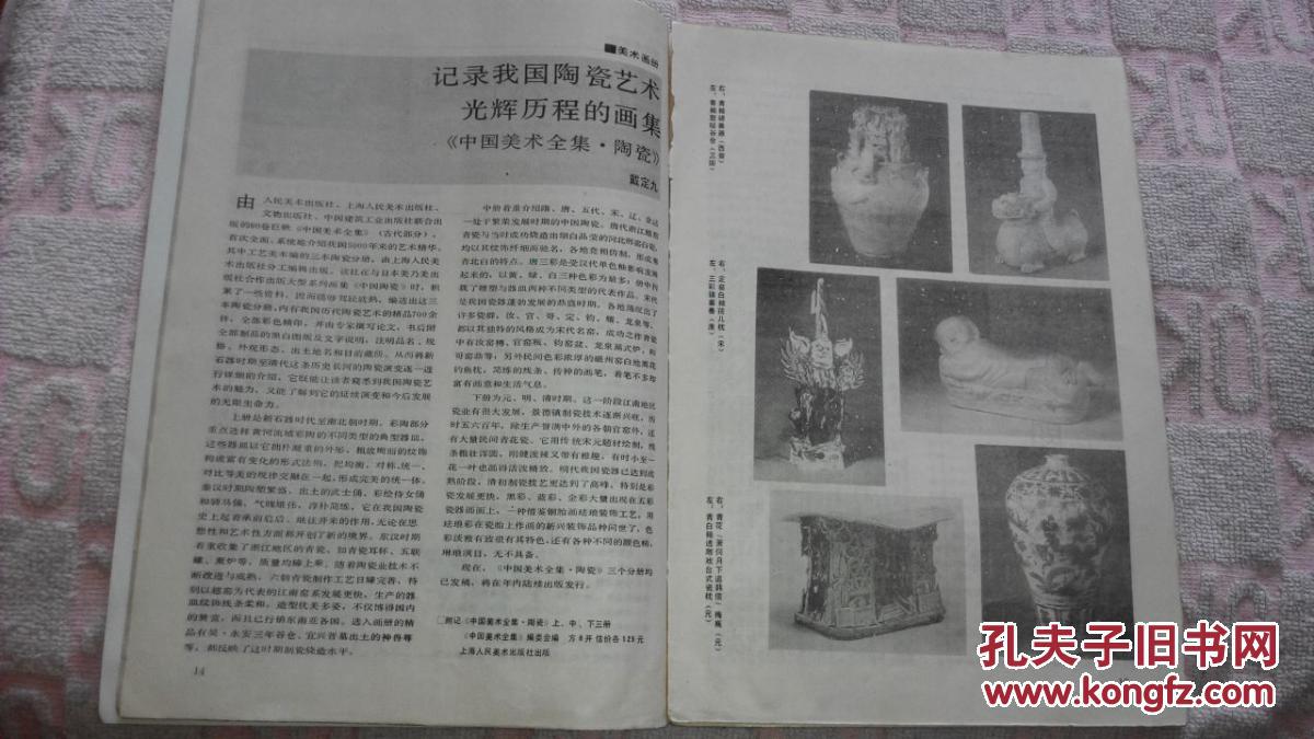 美术之友:1988年第三期