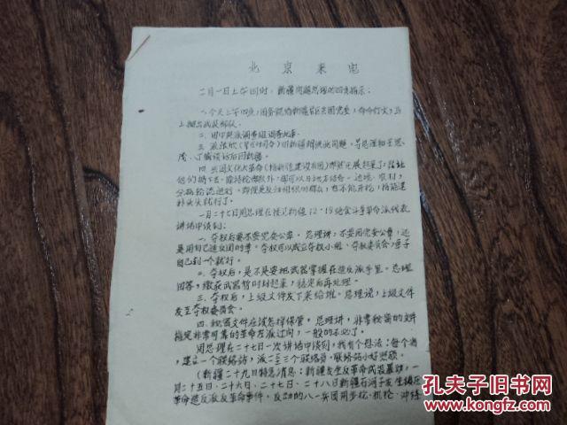 北京来电：新疆问题总理的四点指示、大连铁道公安革命造反兵团