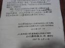 北京来电：新疆问题总理的四点指示、大连铁道公安革命造反兵团