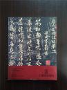 1994年 佳士得纽约拍卖图录 中国古代书法与碑帖专场