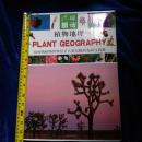 植物地理.套装全3册彩色图文版