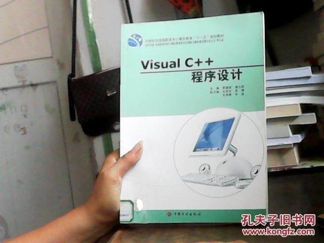 Visual C++程序设计