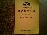 频谱自然疗法WS-周林频谱仪应用指导参考资料  16开23页