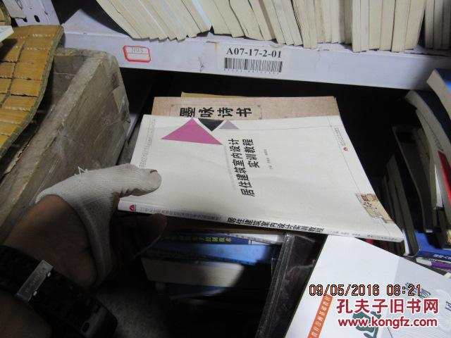 居住建筑室內(nèi)設(shè)計(jì)實(shí)訓(xùn)教程 1005