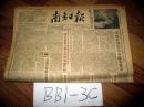 南方日报1954年11月19日广东省国营.地方国营厂矿在十月份