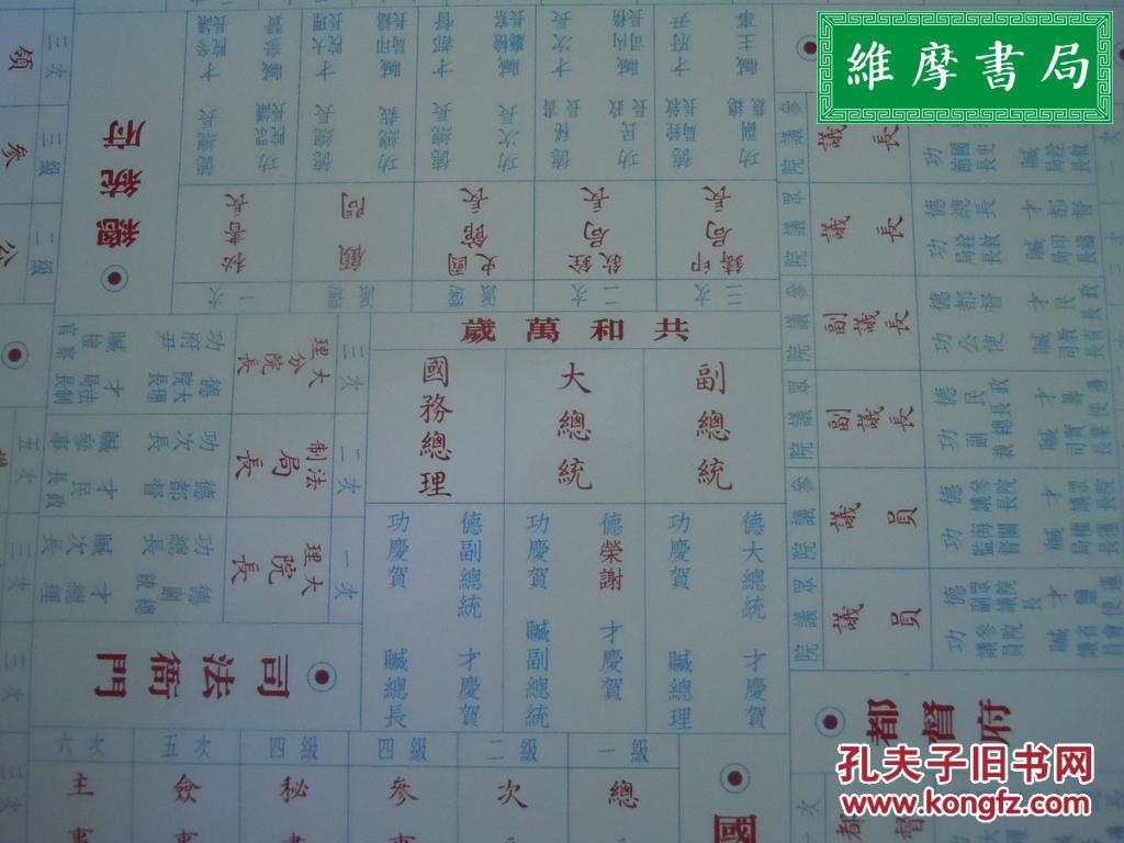 升官图棋 民国升官图甲种 1盒 典藏盒装（赠-大清宝钞+户部官票）