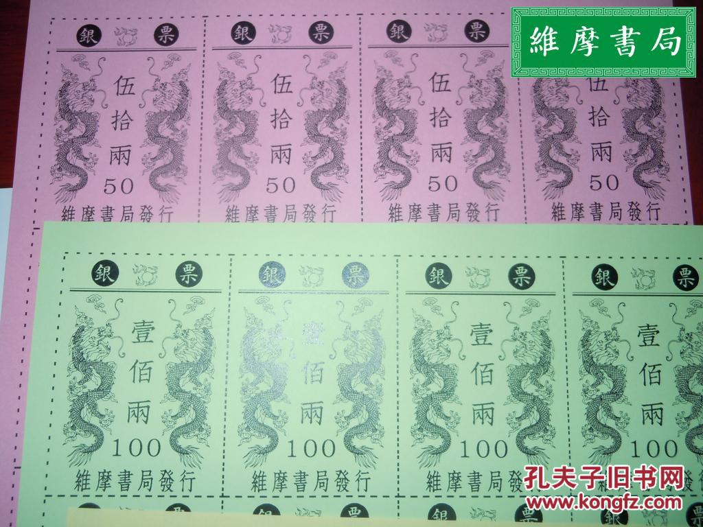 升官图棋 民国升官图甲种 1盒 典藏盒装（赠-大清宝钞+户部官票）