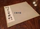 《中国名画：宋元宝绘 第3册》 民国13年出版