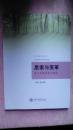 包邮 青少年优先发展丛书：思索与变革：青少年教育学习研究