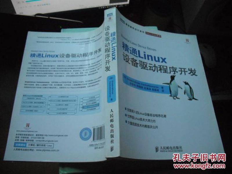 精通Linux设备驱动程序开发