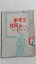 文学的人民性