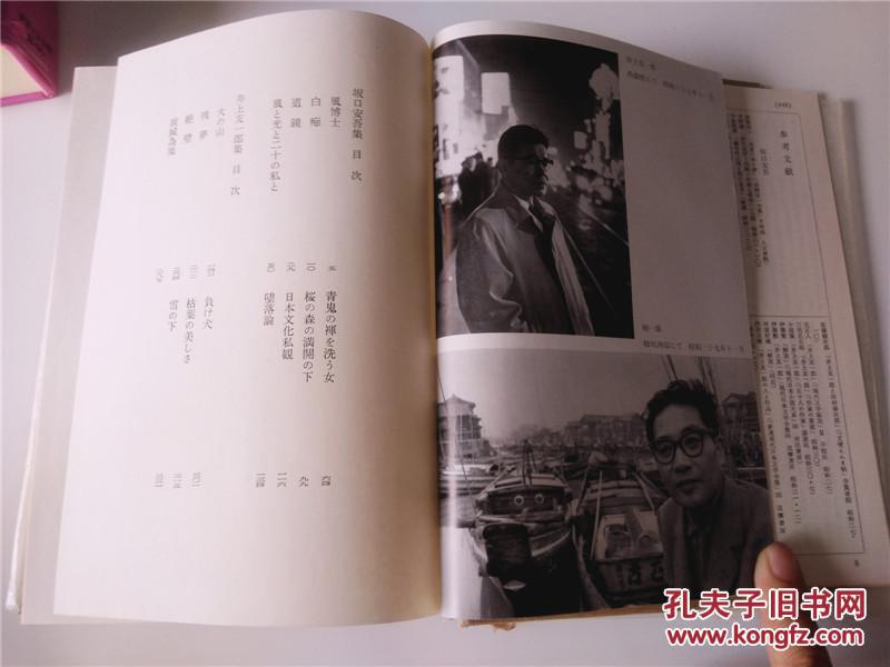 現代文学大系 53 井上友－郎 坂口安吾檀ー雄 筑摩書房日本日文原版书