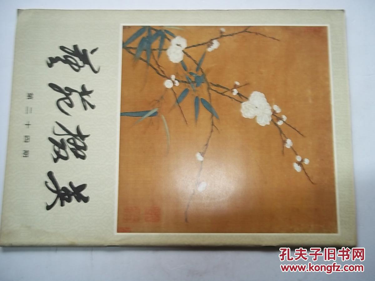 艺苑掇英 24 [8K----2]