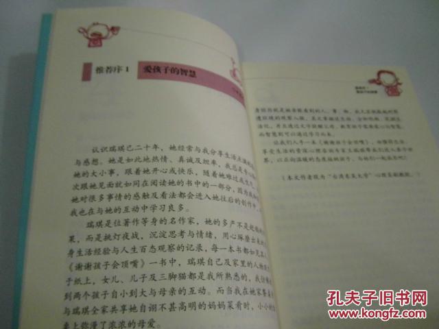 谢谢孩子会顶嘴（正版库存新书）
