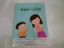 谢谢孩子会顶嘴（正版库存新书）