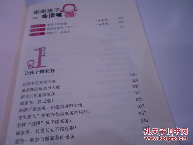 谢谢孩子会顶嘴（正版库存新书）