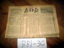 南方日报1954年11月18日广东市国营商业系统展开增产节约运动扩大商品流传