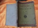 中国古代数学史料 中国科学史料丛书古代之部 1954年出版 4000册 馆藏 中国科学图书仪器公司